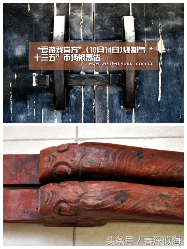 “爱游戏官方”(10月14日)煤制气“十三五”市场被高估(图3) 爱游戏官方
