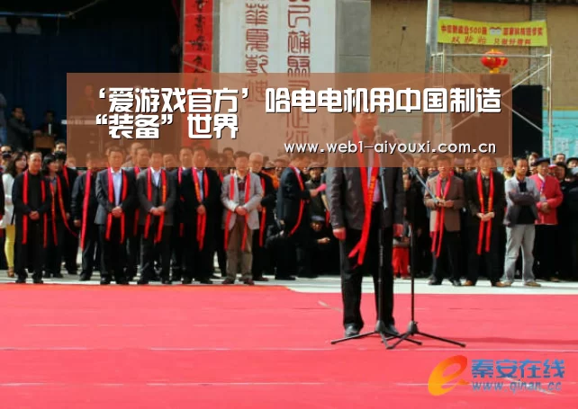爱游戏体育全站