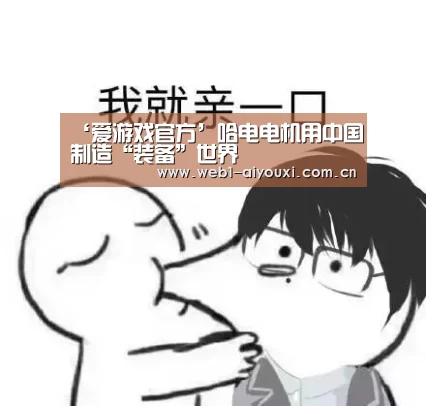 爱游戏官方入口