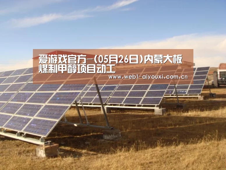 爱游戏体育全站