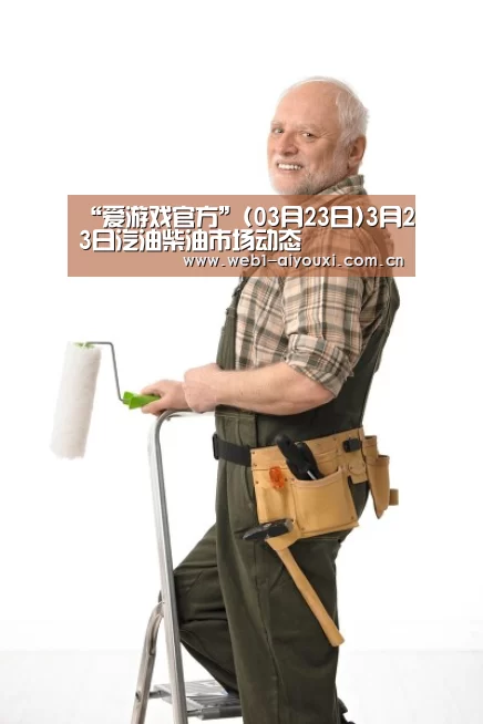 爱游戏