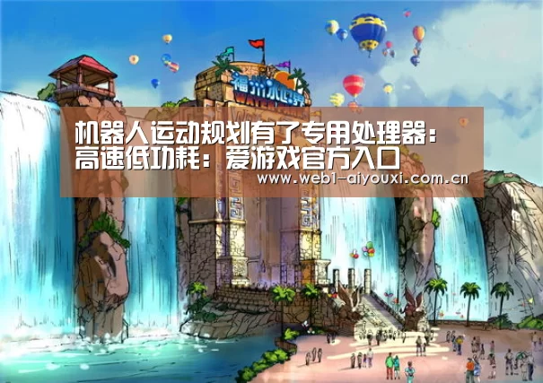 爱游戏