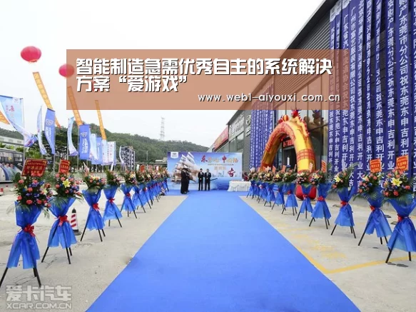 智能制造急需优秀自主的系统解决方案“爱游戏”(图2) 爱游戏