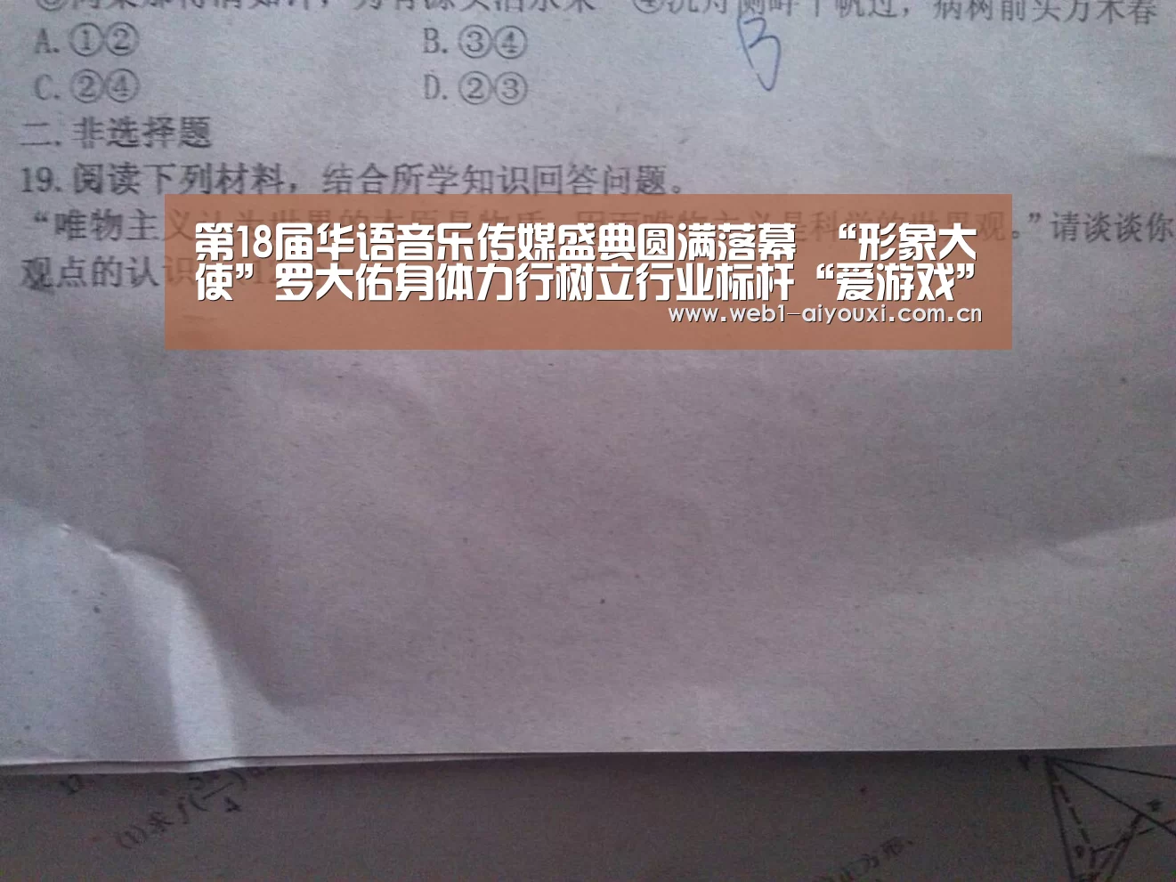 第18届华语音乐传媒盛典圆满落幕 “形象大使”罗大佑身体力行树立行业标杆“爱游戏”(图1) 爱游戏官方入口