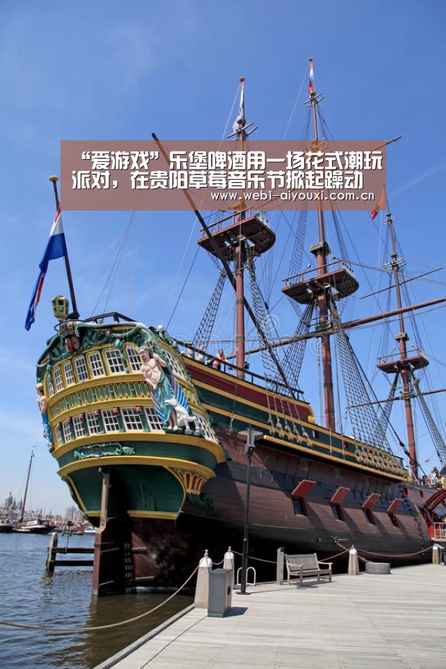 “爱游戏”乐堡啤酒用一场花式潮玩派对,在贵阳草莓音乐节掀起躁动的夏日热浪!(图1) 爱游戏体育全站