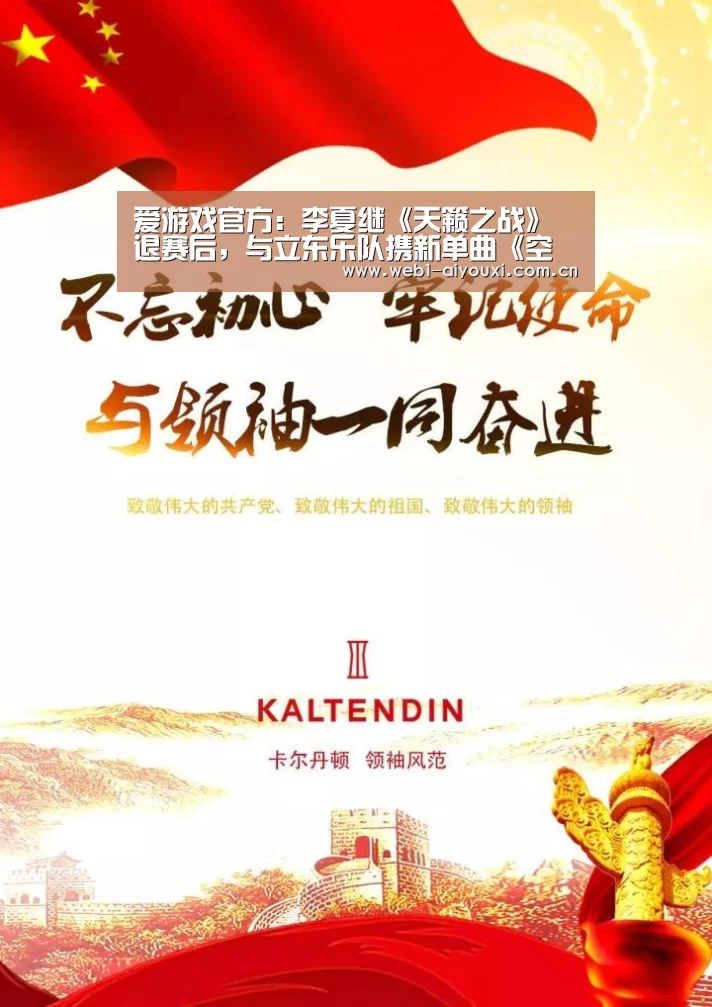 爱游戏官方:李夏继《天籁之战》退赛后,与立东乐队携新单曲《空气》强势来袭(图3) 爱游戏官方入口